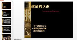 建筑设计原理
