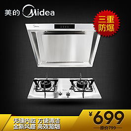 吸油烟机直通车主图