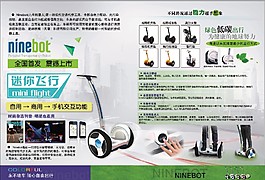 平衡车广告设计