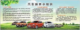 汽车保养知识海报
