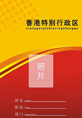 工作证