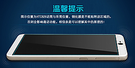 温馨提示htc826手机钢化玻璃膜