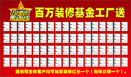 永吉地板客户信息墙