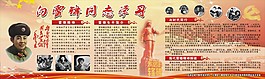 向雷锋同志学习