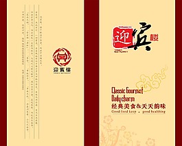 中国风菜谱设计高清psd下载