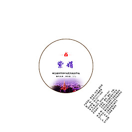 紫娟茶叶包装