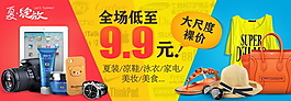 淘宝全场9块9促销活动