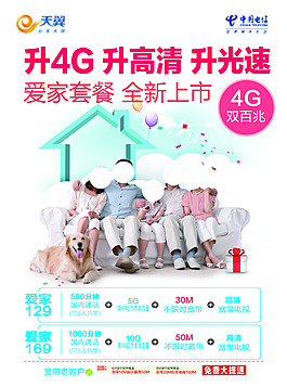电信天翼爱家套餐