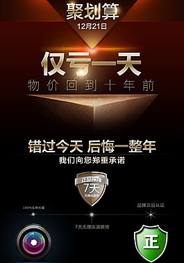 聚划算页头
