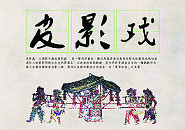 汉字田字格皮影戏