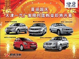 一汽大众广告