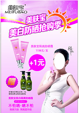 美肤宝防晒抢购
