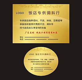 调料行不干胶