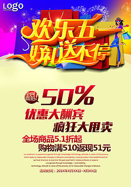 五一商场促销活动海报PSD素材下载