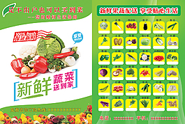 送菜