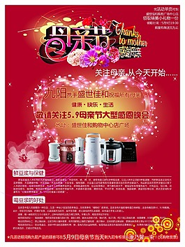 母亲节宣传单正面