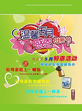 温馨五月 感恩母亲节