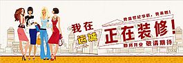 正在装修