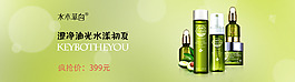 化妆品banner