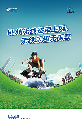WLAN无线上网