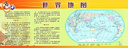 世界地图展板