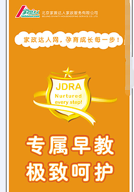专属早教宣传单