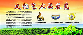 文物艺术品展览