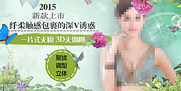 手机端内衣文胸海报设计