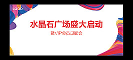 企业活动展板