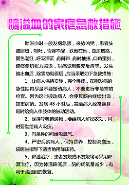 脑溢血 的急救措施