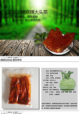 食品详情图淘宝详情页