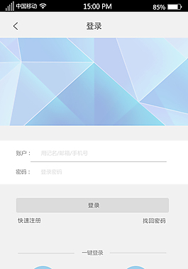 APP登录介面设计素材