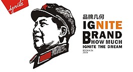 Ignite品牌策划海报
