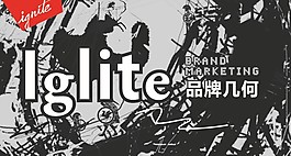 Ignite品牌策划海报