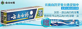 云南白药牙膏
