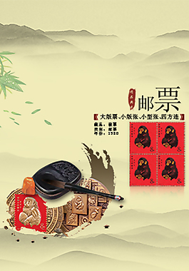 邮票