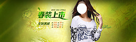 淘宝女装首页海报