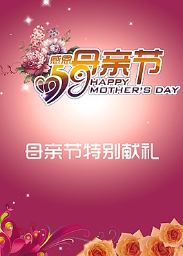 母亲节