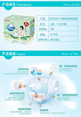 天猫纸尿裤详情页