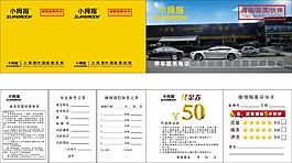 汽车美容代金券