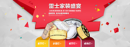 淘宝/天猫灯饰类首页banner