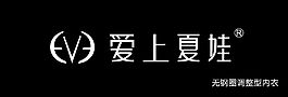 爱上夏娃内衣