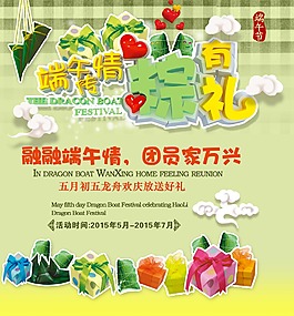 端午传情