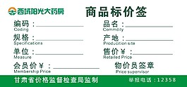 标价签