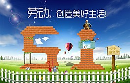 劳动节素材 蓝色天空背景