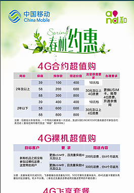 春季移动业务宣传活动海报