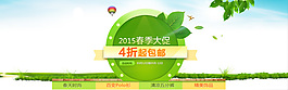 淘宝2015春季大促活动海报