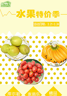 水果海报