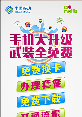 手机移动业务促销活动海报展架易拉宝