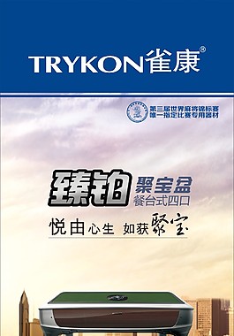 雀康麻将机海报展架